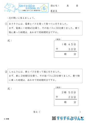 【06】○時間△分＋○分（時間の和）【時こくと時間のもとめ方１４】