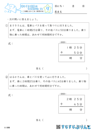 【09】○時間△分＋○分（時間の和）【時こくと時間のもとめ方１４】