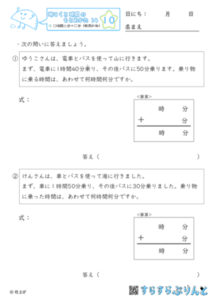 【10】○時間△分＋○分（時間の和）【時こくと時間のもとめ方１４】