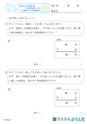 【11】○時間△分＋○分（時間の和）【時こくと時間のもとめ方１４】