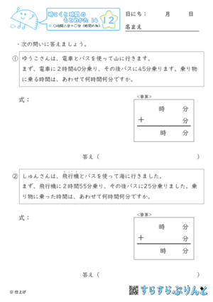 【12】○時間△分＋○分（時間の和）【時こくと時間のもとめ方１４】