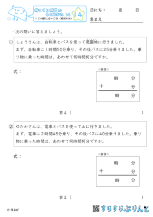 【14】○時間△分＋○分（時間の和）【時こくと時間のもとめ方１４】