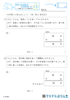 【15】○時間△分＋○分（時間の和）【時こくと時間のもとめ方１４】