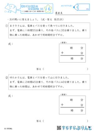 【16】○時間△分＋○分（時間の和）【時こくと時間のもとめ方１４】