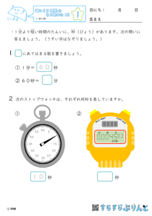 【01】分と秒【時こくと時間のもとめ方１５】