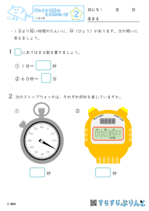 【02】分と秒【時こくと時間のもとめ方１５】