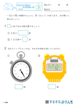 【03】分と秒【時こくと時間のもとめ方１５】