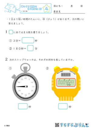 【04】分と秒【時こくと時間のもとめ方１５】