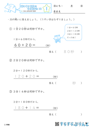 【01】○分△秒を秒で表す【時こくと時間のもとめ方１６】