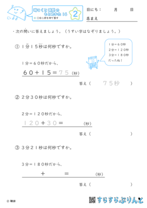 【02】○分△秒を秒で表す【時こくと時間のもとめ方１６】