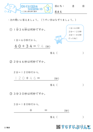 【03】○分△秒を秒で表す【時こくと時間のもとめ方１６】