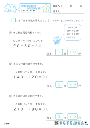 【01】秒を○分△秒で表す【時こくと時間のもとめ方１７】