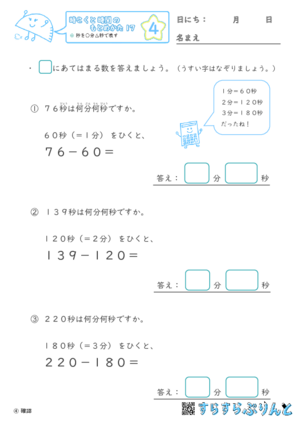 【04】秒を○分△秒で表す【時こくと時間のもとめ方１７】