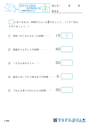 【02】時間の単位をえらぶ【時こくと時間のもとめ方１８】