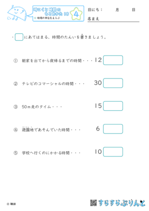 【04】時間の単位をえらぶ【時こくと時間のもとめ方１８】