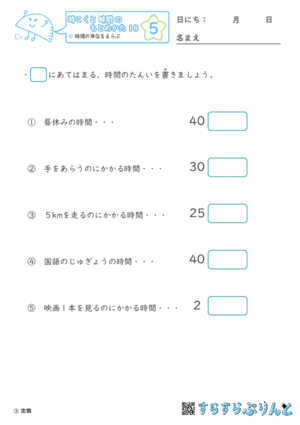 【05】時間の単位をえらぶ【時こくと時間のもとめ方１８】