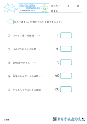 【06】時間の単位をえらぶ【時こくと時間のもとめ方１８】