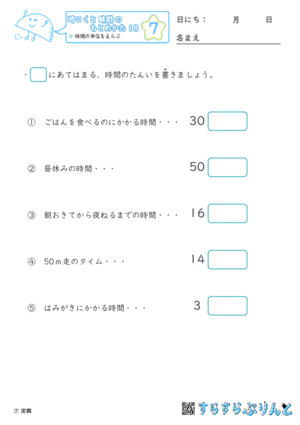 【07】時間の単位をえらぶ【時こくと時間のもとめ方１８】