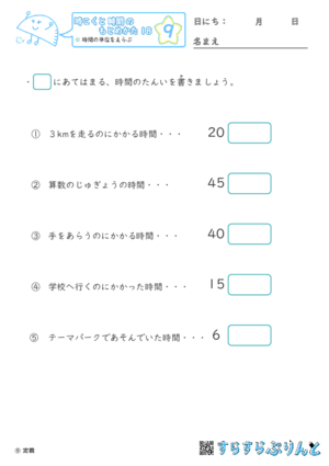 【09】時間の単位をえらぶ【時こくと時間のもとめ方１８】