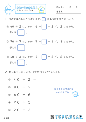 【04】６０÷３や８０÷４【大きい数のわり算,分数とわり算２】