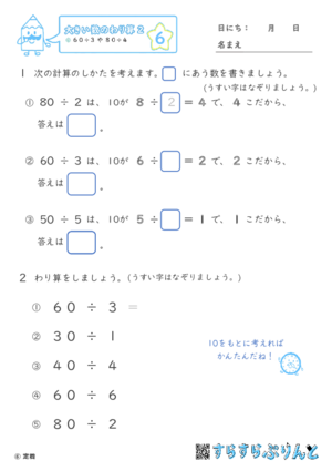 【06】６０÷３や８０÷４【大きい数のわり算,分数とわり算２】