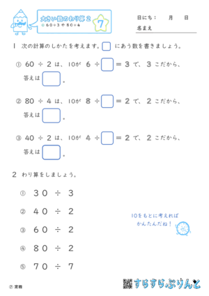 【07】６０÷３や８０÷４【大きい数のわり算,分数とわり算２】