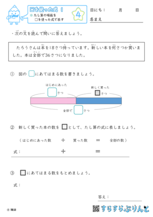 【04】たし算の場面を□を使った式で表す【□を使った式１】