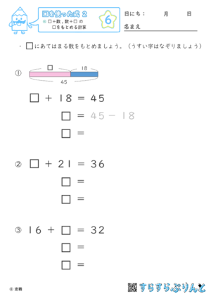 【06】□＋数, 数＋□ の□をもとめる計算【□を使った式２】