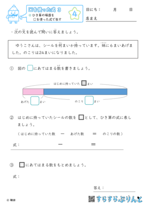 【04】ひき算の場面を□を使った式で表す 【□を使った式３】