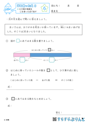 【06】ひき算の場面を□を使った式で表す 【□を使った式３】