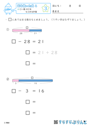 【03】□ー数 の□をもとめる計算【□を使った式４】