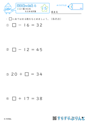 【15】□ー数 の□をもとめる計算【□を使った式４】