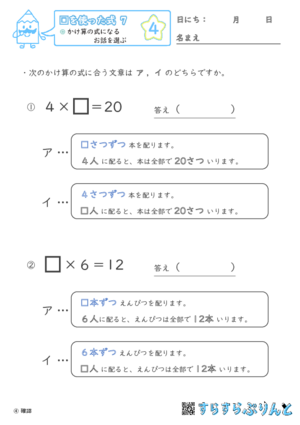  【04】かけ算の式になるお話を選ぶ 【□を使った式７】