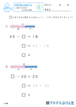 【05】数－□ の□をもとめる計算【□を使った式８】