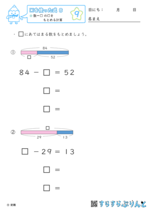 【09】数－□ の□をもとめる計算【□を使った式８】