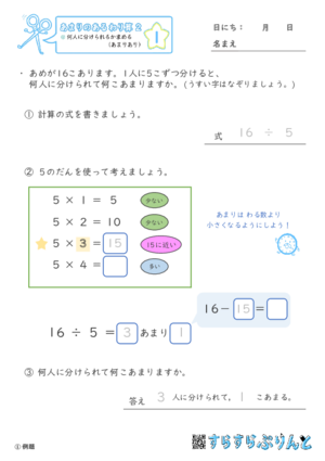 【01】何人に分けられるか求める（あまりあり）【あまりのあるわり算２】