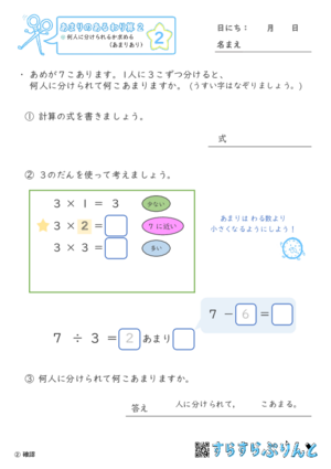 【02】何人に分けられるか求める（あまりあり）【あまりのあるわり算２】