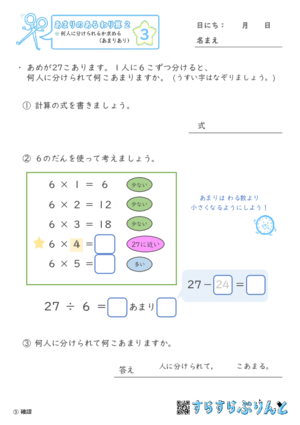 【03】何人に分けられるか求める（あまりあり）【あまりのあるわり算２】