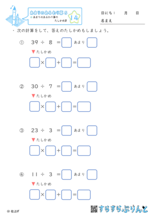 【14】あまりのあるわり算のたしかめ算【あまりのあるわり算５】