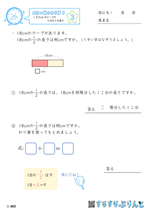 【03】８０cmのテープの４分の１の長さ【大きい数のわり算,分数とわり算５】