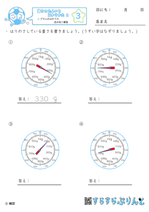 【03】はかりの読み取り練習（1000gまで）【重さ５】