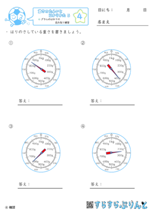 【04】はかりの読み取り練習（1000gまで）【重さ５】