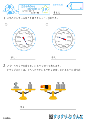 【15】はかりの読み取り練習（1000gまで）【重さ５】