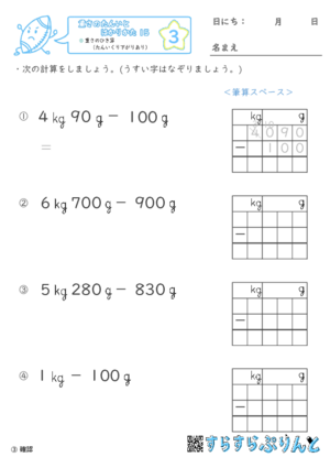 【03】重さのひき算（たんいくり下がりあり）【重さ１５】