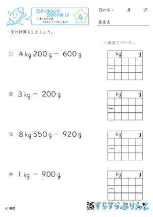 【04】重さのひき算（たんいくり下がりあり）【重さ１５】