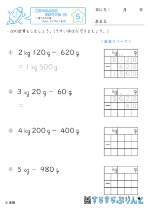 【05】重さのひき算（たんいくり下がりあり）【重さ１５】