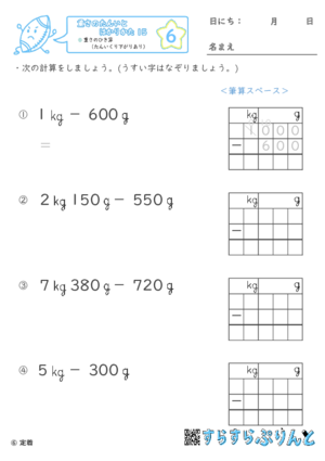 【06】重さのひき算（たんいくり下がりあり）【重さ１５】