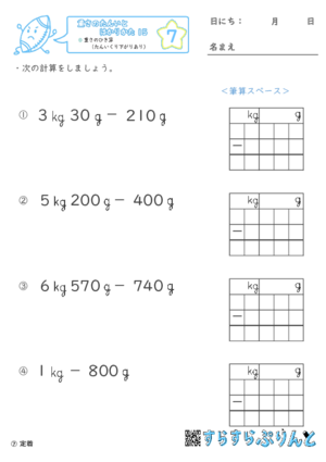 【07】重さのひき算（たんいくり下がりあり）【重さ１５】