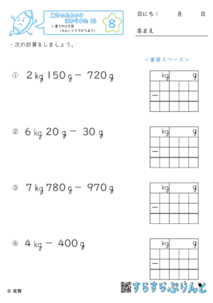 【08】重さのひき算（たんいくり下がりあり）【重さ１５】