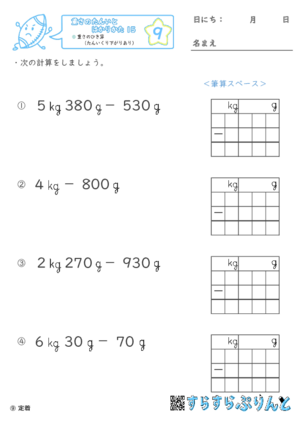 【09】重さのひき算（たんいくり下がりあり）【重さ１５】